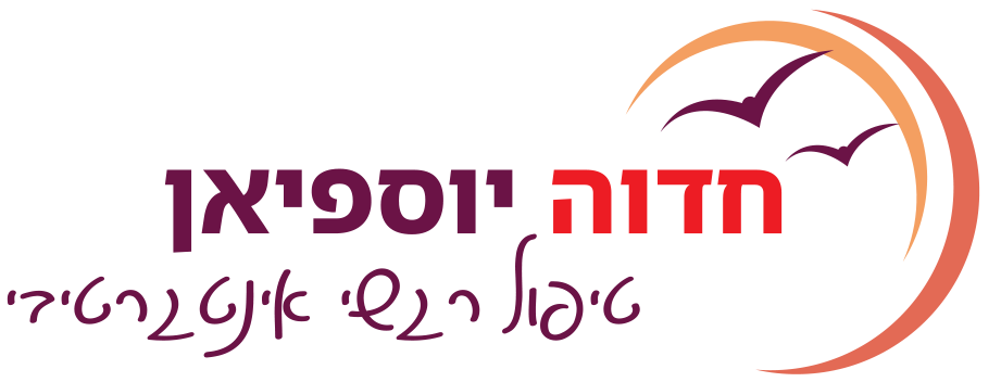 חדוה יוספיאן - טיפול רגשי אינטגרטיבי